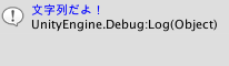 【unity入門】Debug.Logの使い方をわかりやすく解説! | もぎブログ